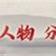 万俟造